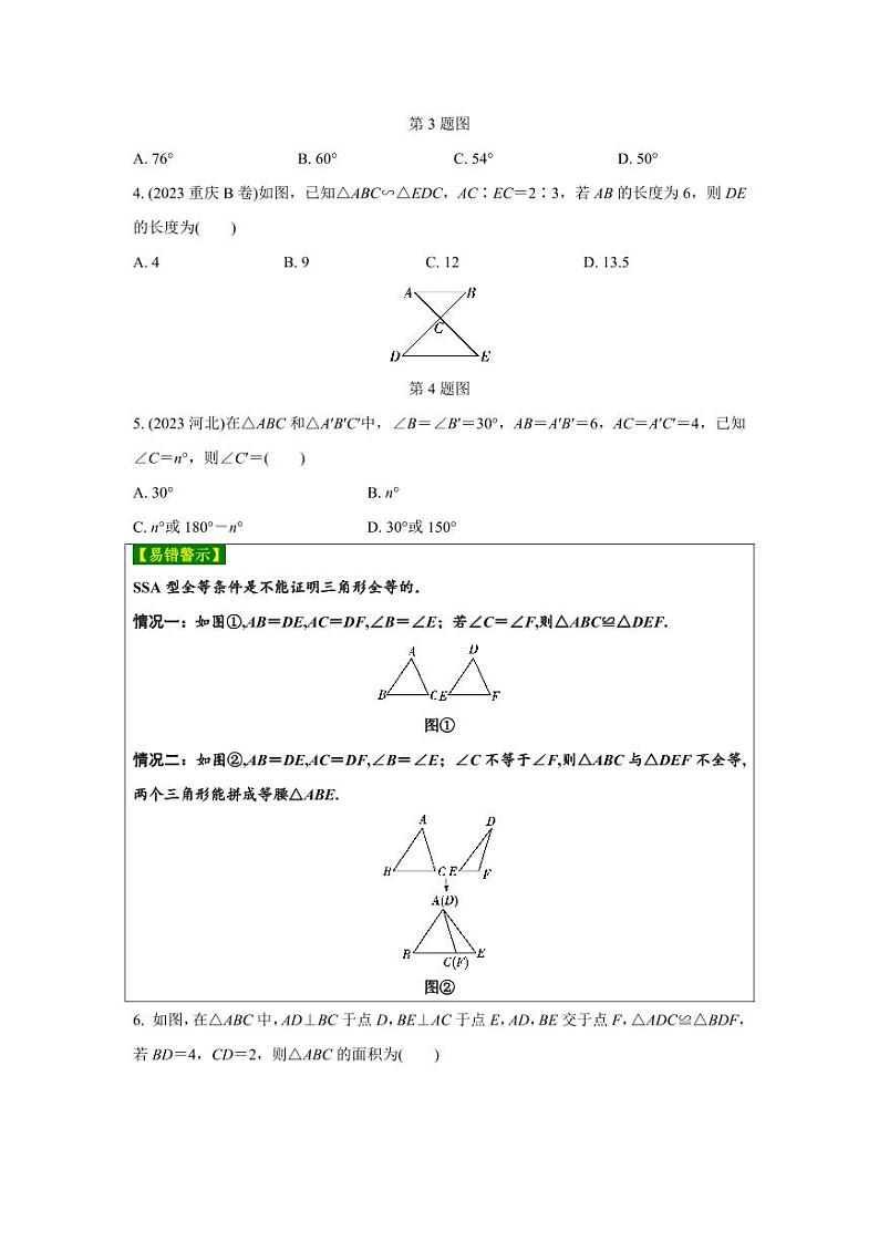 2024河南中考数学复习 全等、相似三角形的性质与判定 强化精练 (含答案)第2页