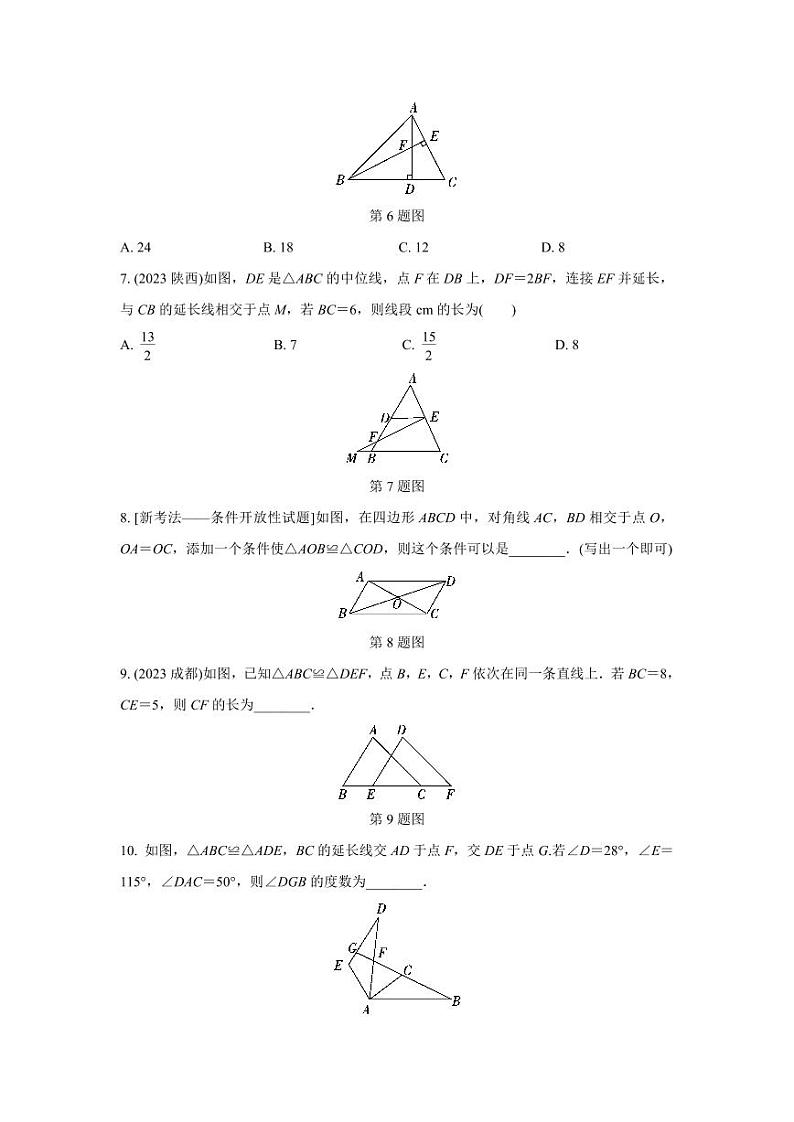 2024河南中考数学复习 全等、相似三角形的性质与判定 强化精练 (含答案)第3页