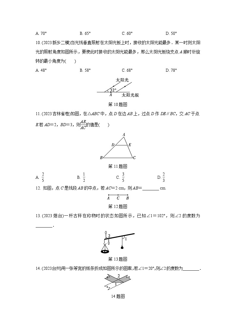 2024河南中考数学复习 线段、角、相交线与平行线 强化精练 (含答案)第3页