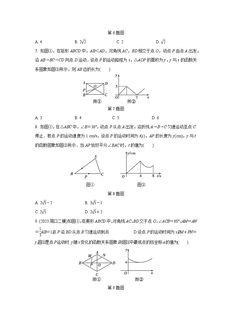 2024河南中考数学复习 研究函数变量之间的关系 强化精练 (含答案)第3页