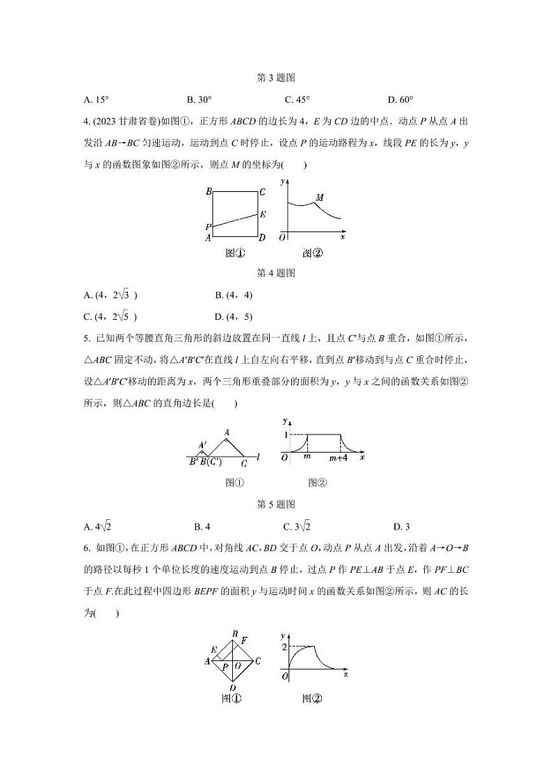 2024河南中考数学复习 研究函数变量之间的关系 强化精练 (含答案)第2页