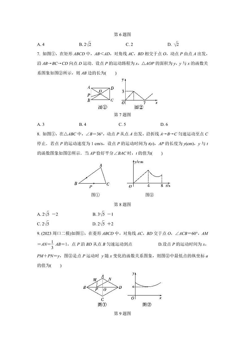 2024河南中考数学复习 研究函数变量之间的关系 强化精练 (含答案)第3页