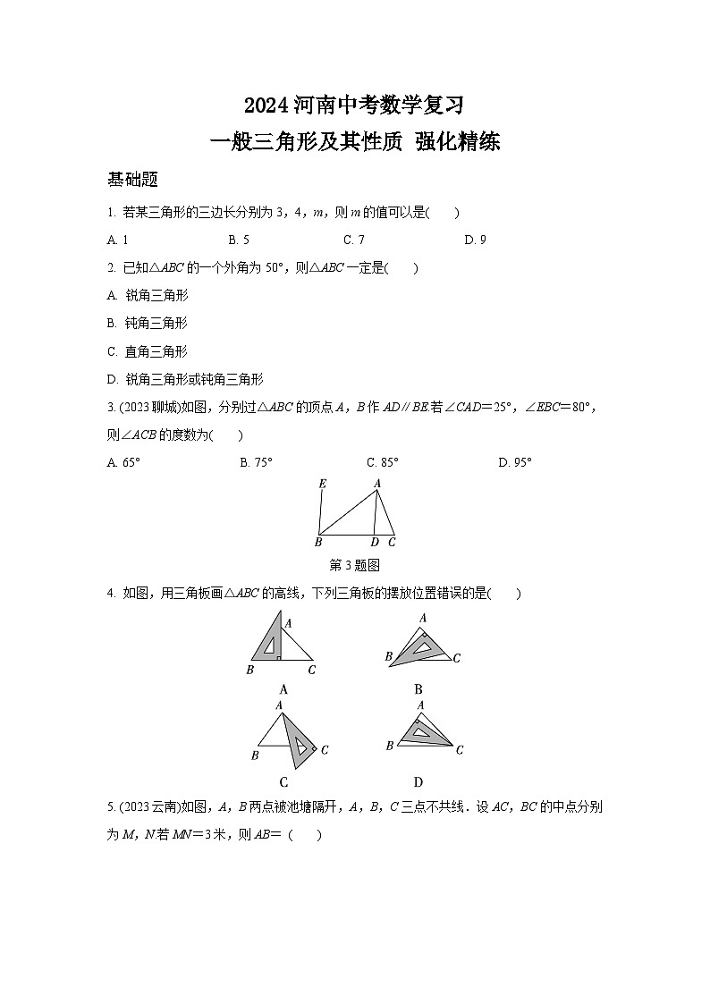 2024河南中考数学复习 一般三角形及其性质 强化精练 (含答案)第1页