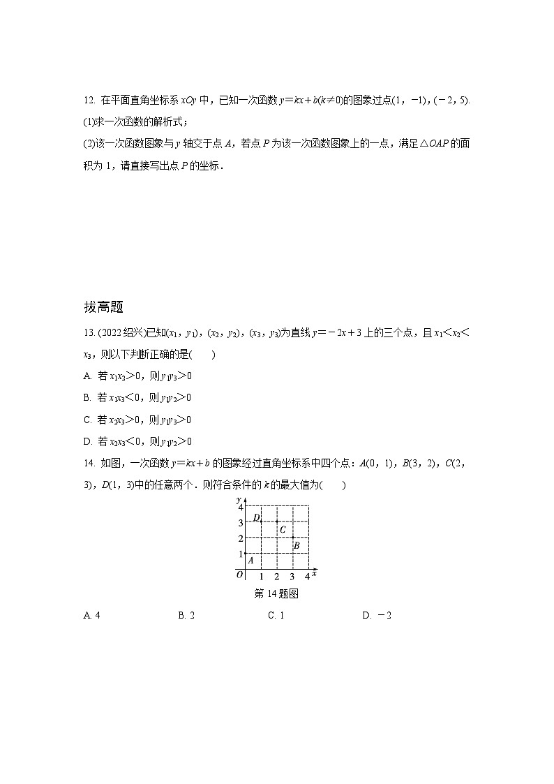 2024河南中考数学复习 一次函数的图象与性质 强化精练 (含答案)第3页