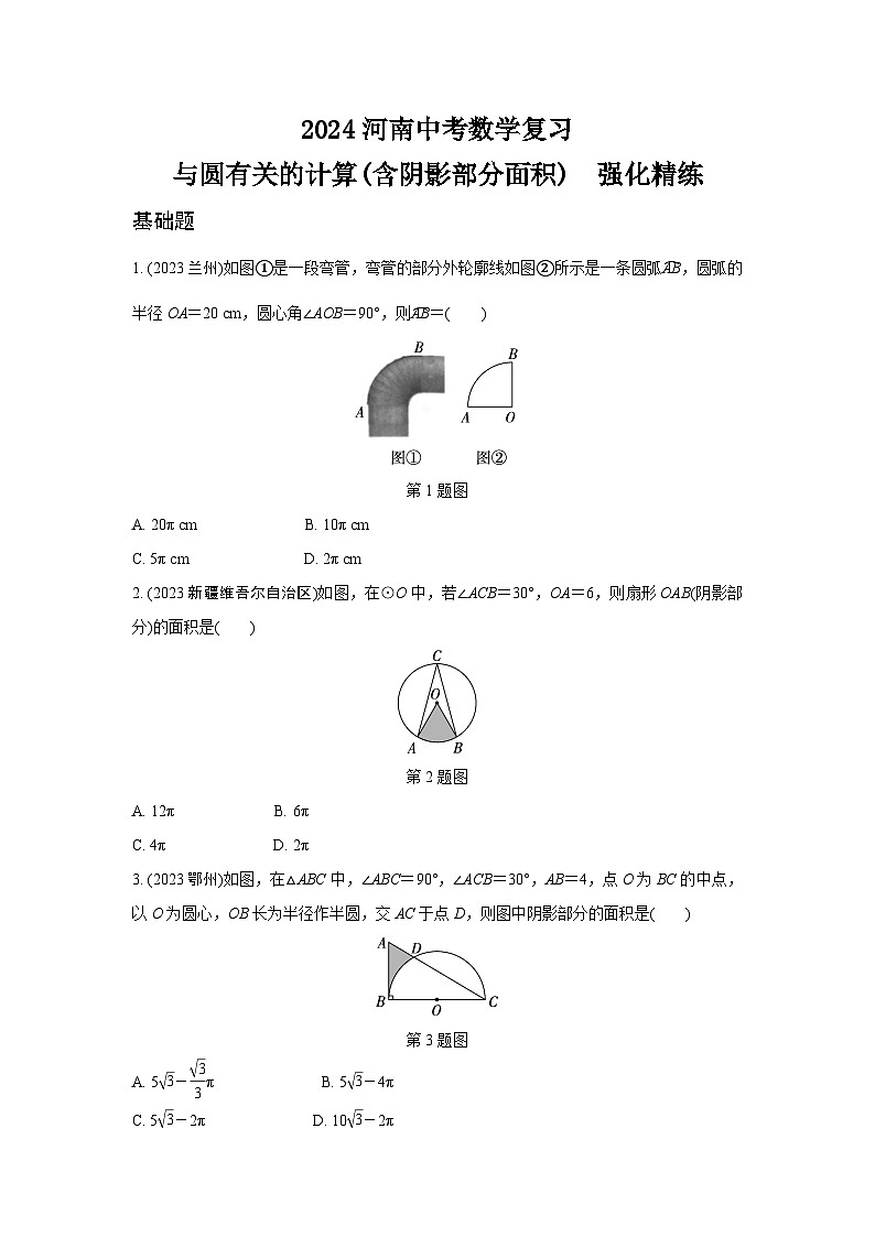 2024河南中考数学复习 与圆有关的计算(含阴影部分面积)  强化精练 (含答案)第1页