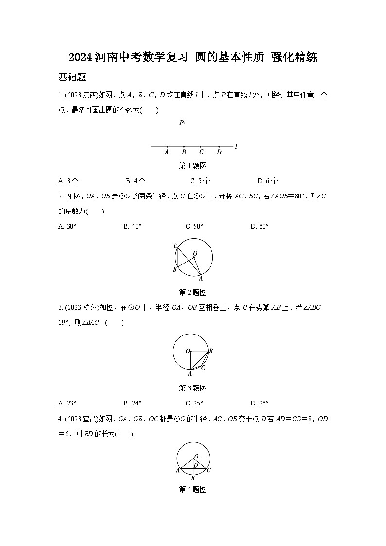 2024河南中考数学复习 圆的基本性质 强化精练 (含答案)第1页
