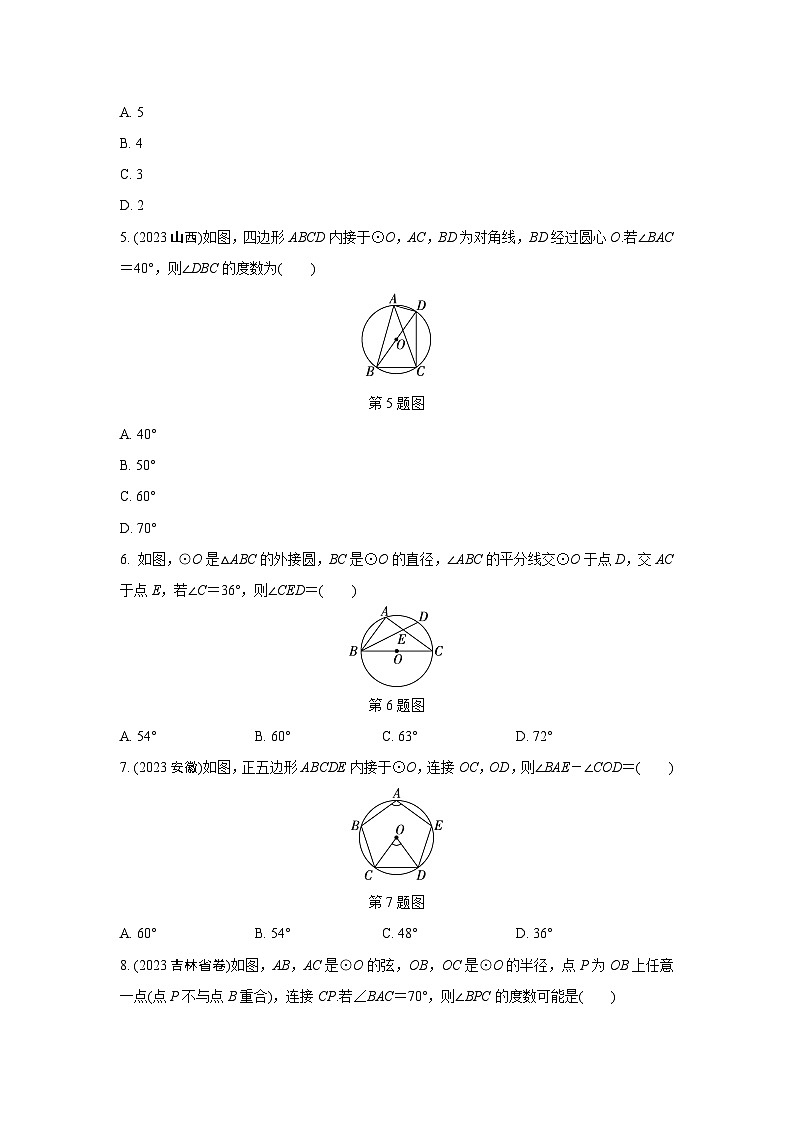 2024河南中考数学复习 圆的基本性质 强化精练 (含答案)第2页