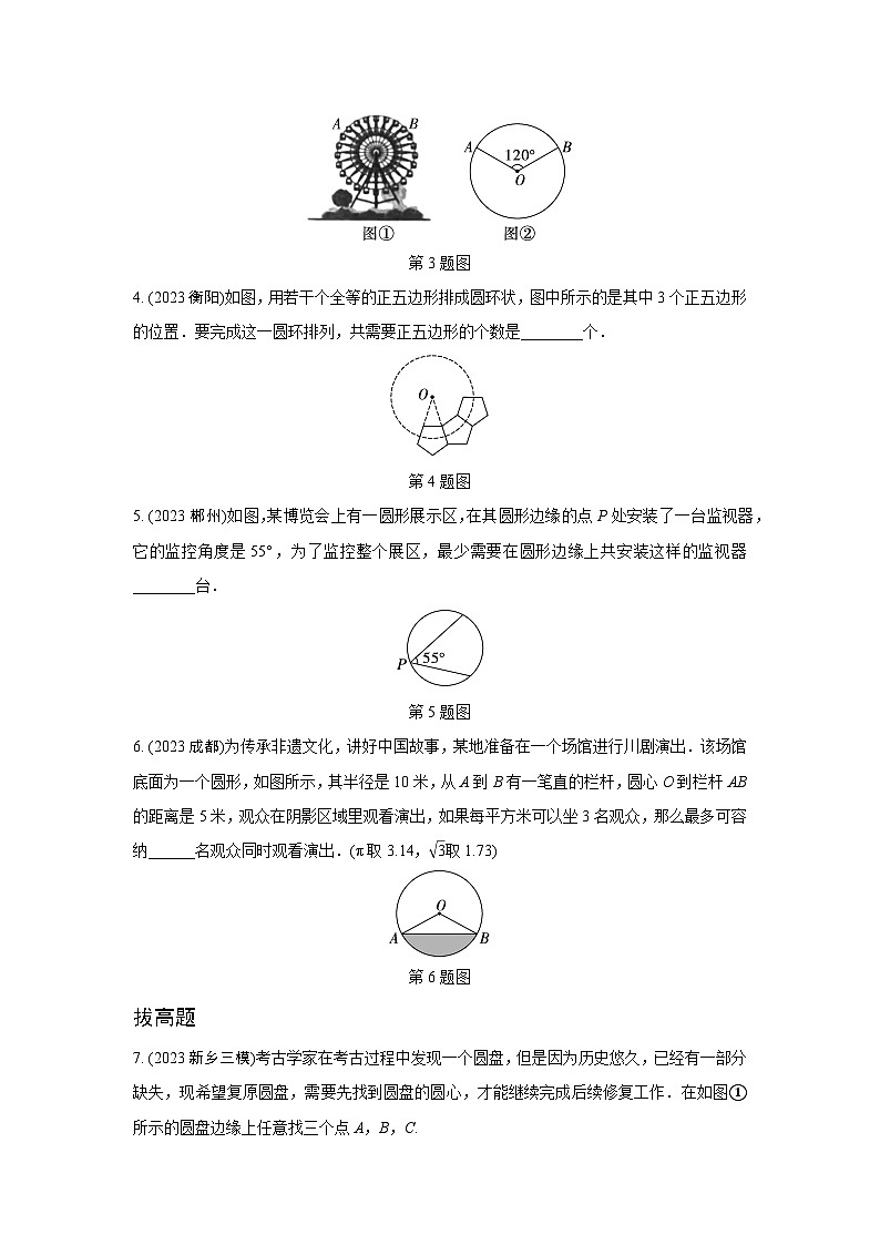 2024河南中考数学复习 圆的实际应用 强化精练 (含答案)02