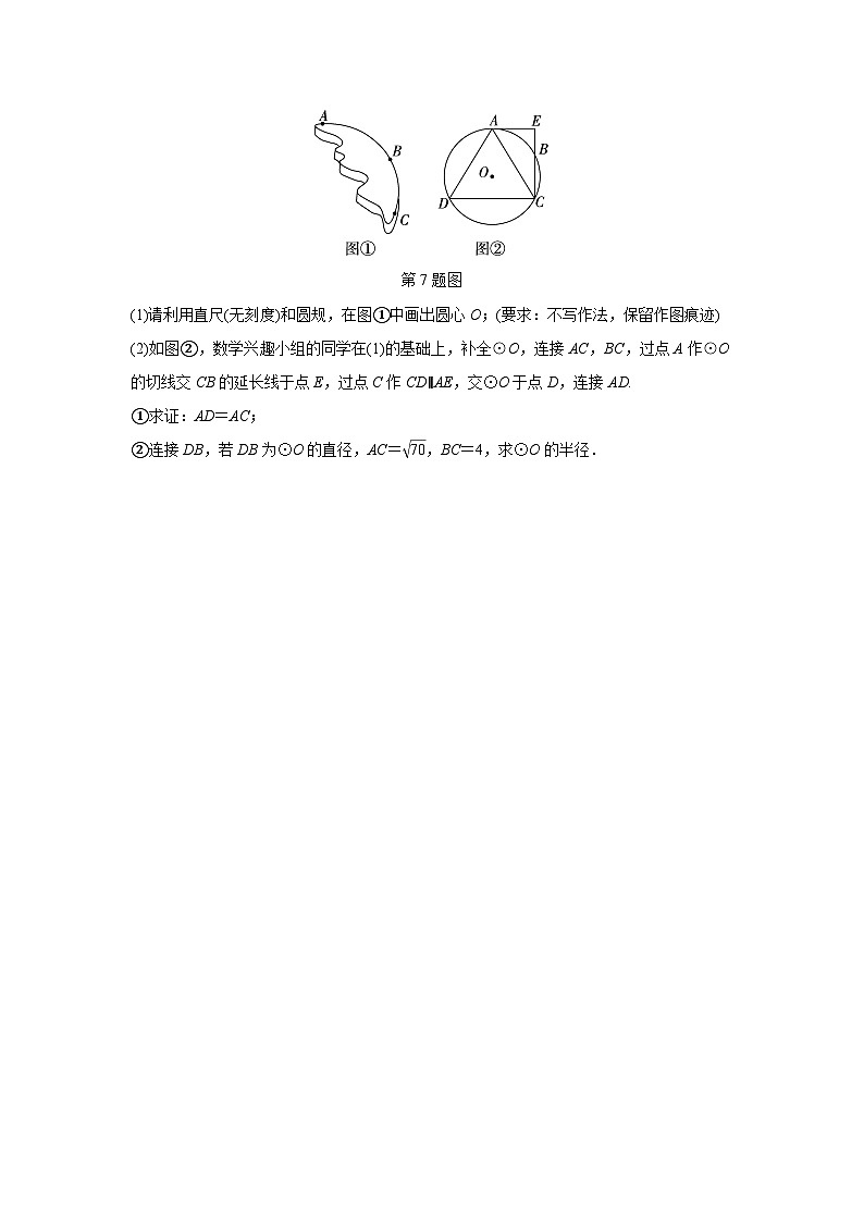 2024河南中考数学复习 圆的实际应用 强化精练 (含答案)03