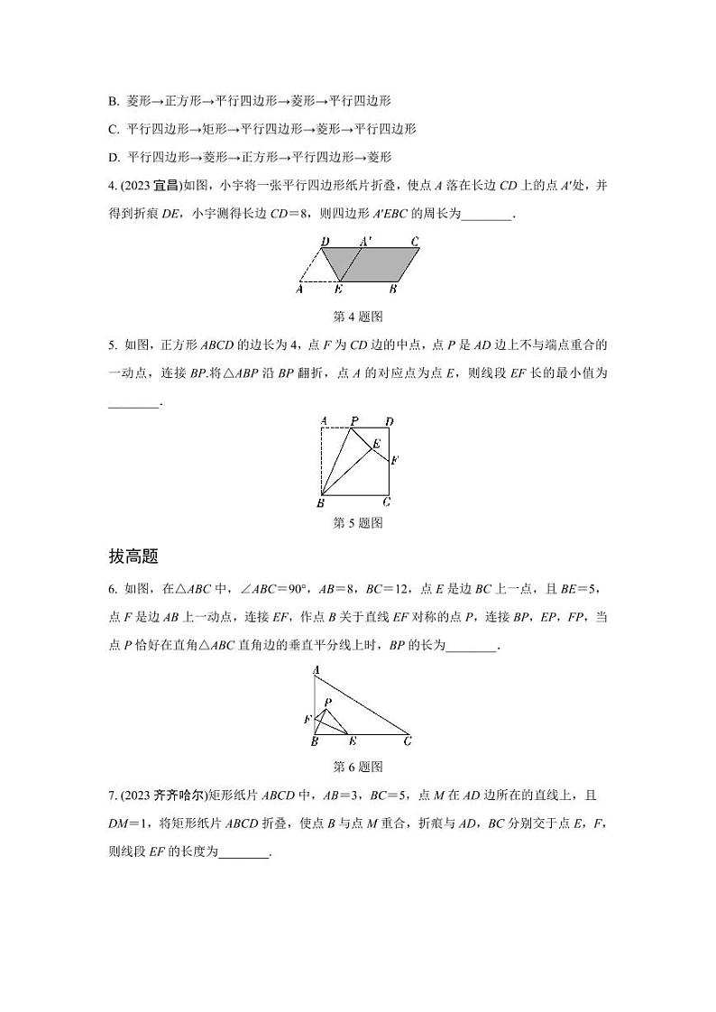 2024河南中考数学复习 轴对称与折叠 强化精练 (含答案)第2页