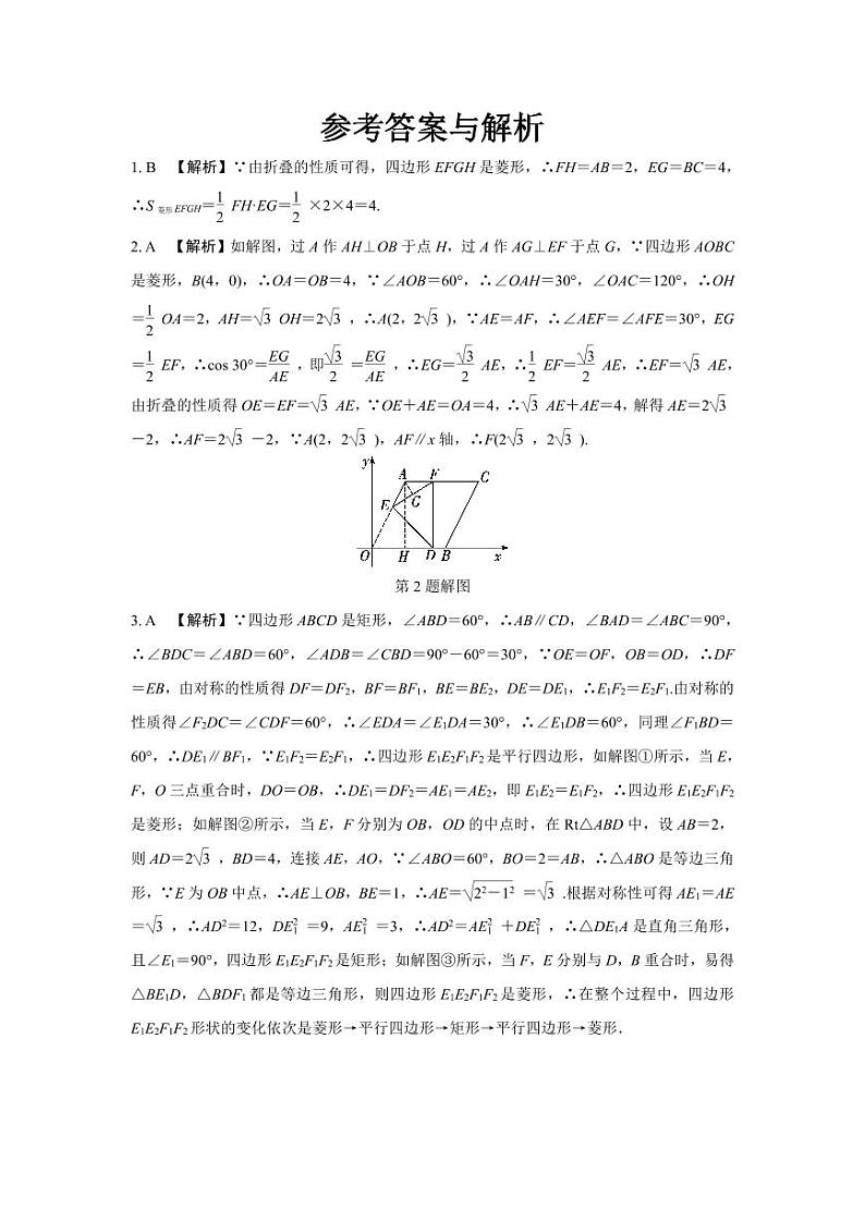 2024河南中考数学复习 轴对称与折叠 强化精练 (含答案)第3页