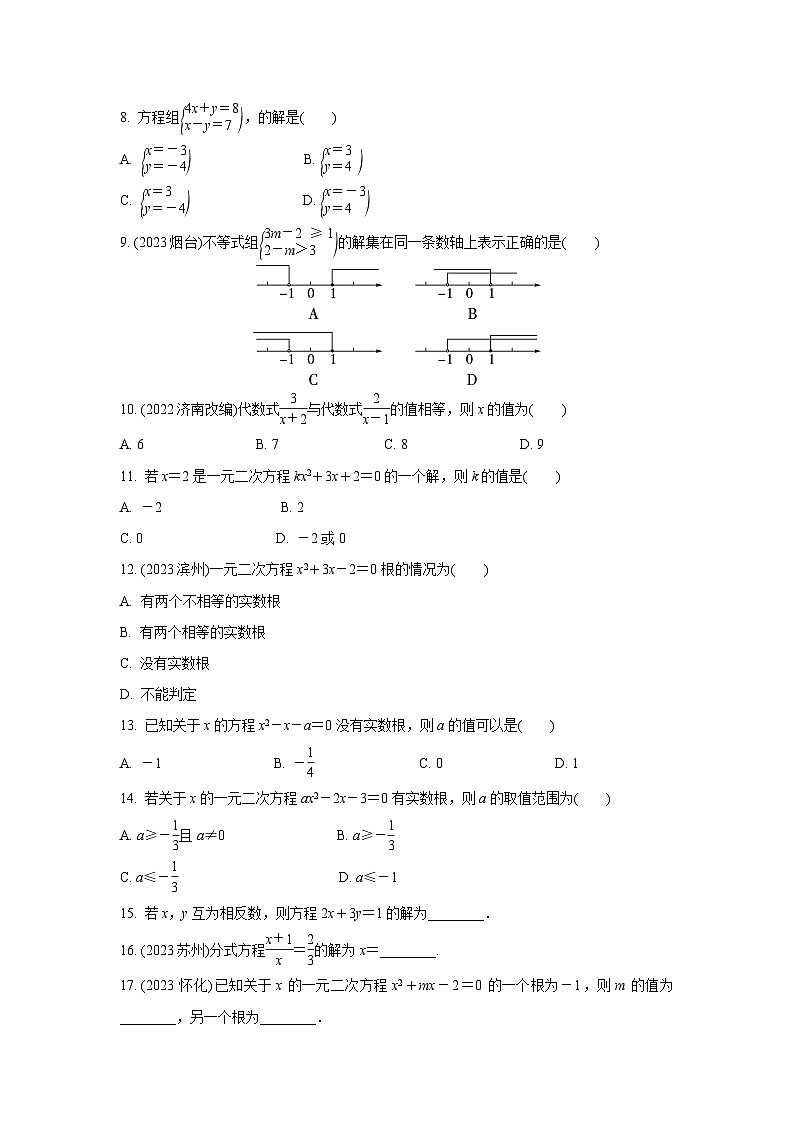 2024河南中考数学复习 转化思想：解方程(组)与不等式(组)  强化精练 (含答案)02