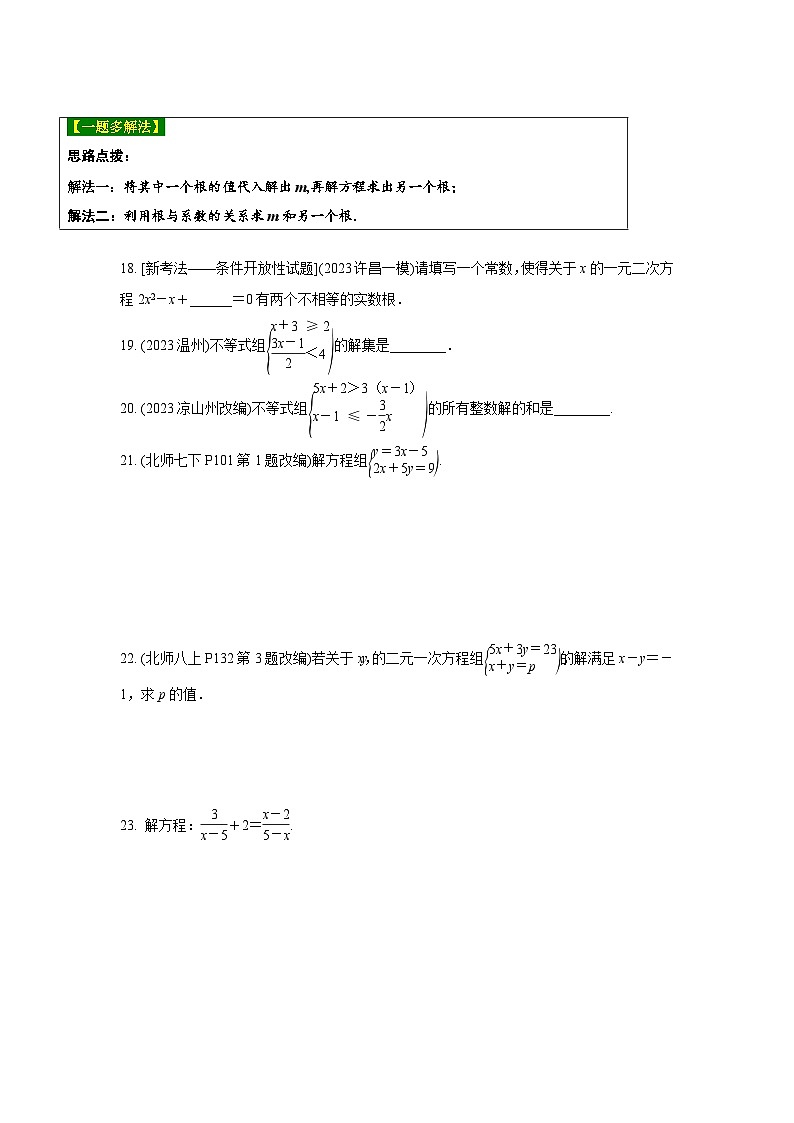 2024河南中考数学复习 转化思想：解方程(组)与不等式(组)  强化精练 (含答案)03