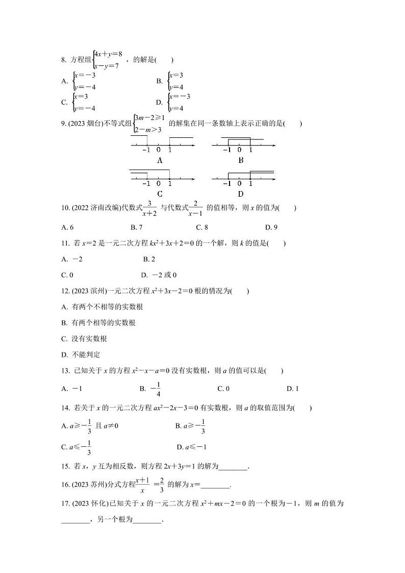 2024河南中考数学复习 转化思想：解方程(组)与不等式(组)  强化精练 (含答案)第2页