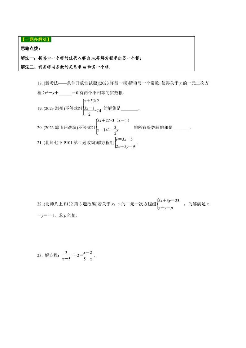 2024河南中考数学复习 转化思想：解方程(组)与不等式(组)  强化精练 (含答案)第3页
