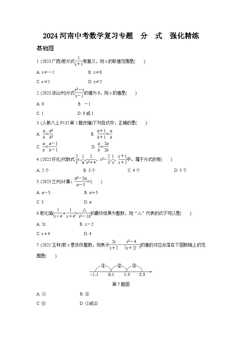 2024河南中考数学复习专题  分　式  强化精练  (含答案)第1页