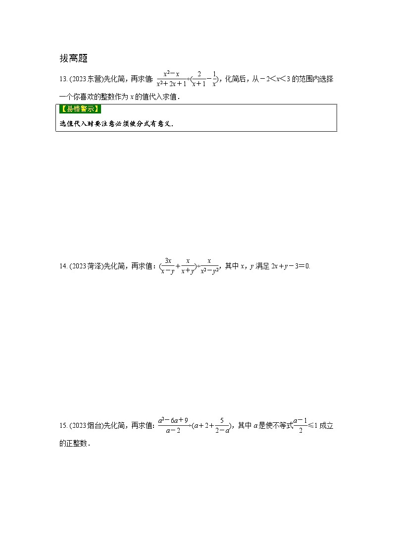2024河南中考数学复习专题  分　式  强化精练  (含答案)第3页