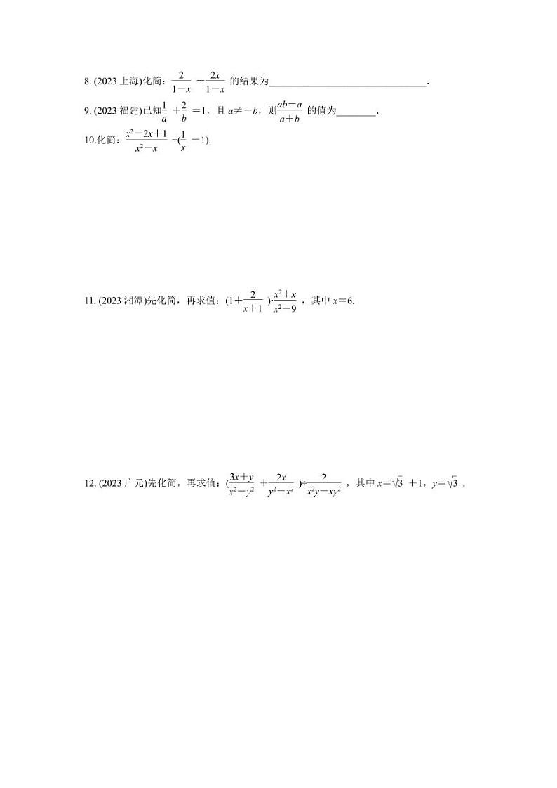 2024河南中考数学复习专题  分　式  强化精练  (含答案)第2页