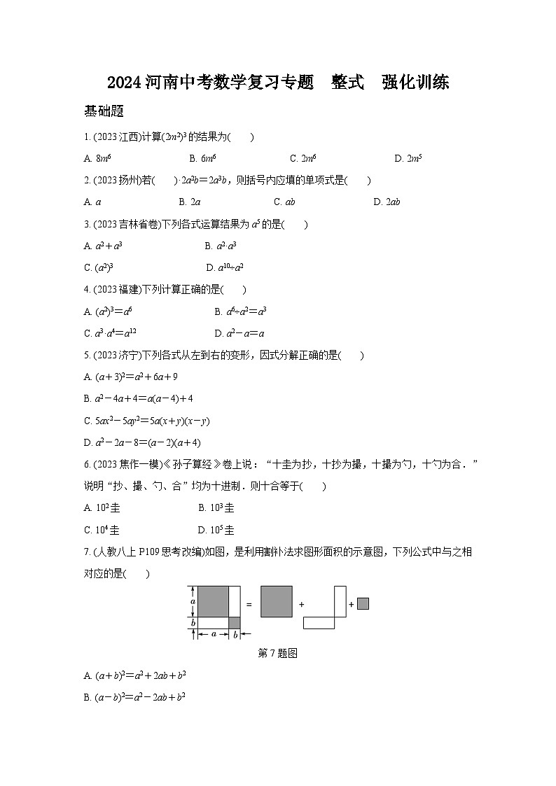 2024河南中考数学复习专题  整式  强化训练 (含答案)01