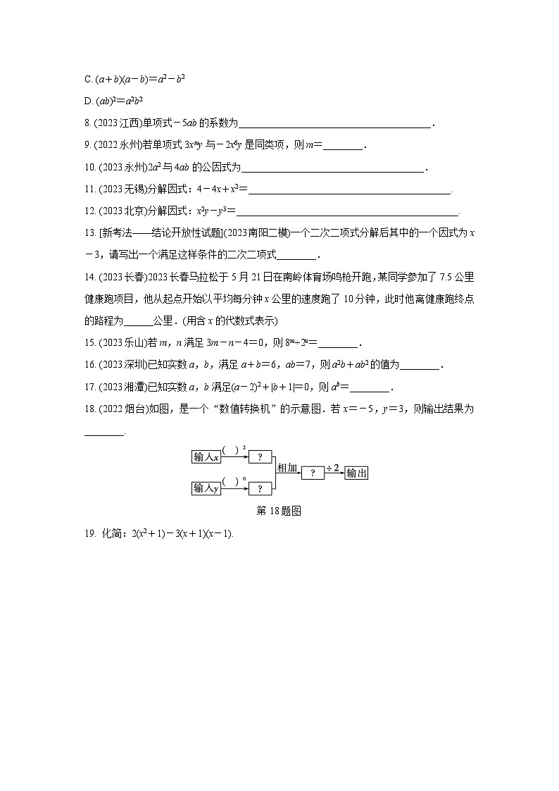 2024河南中考数学复习专题  整式  强化训练 (含答案)02