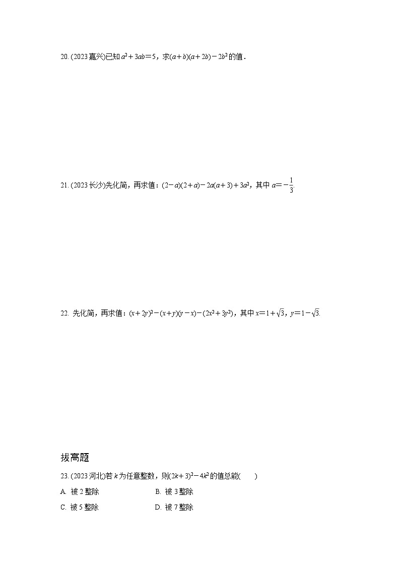 2024河南中考数学复习专题  整式  强化训练 (含答案)03