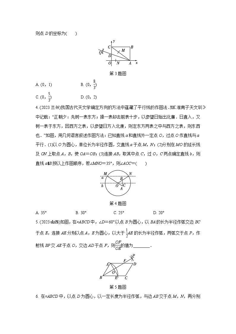 2024河南中考数学复习专题 尺规作图 强化训练 (含答案)02
