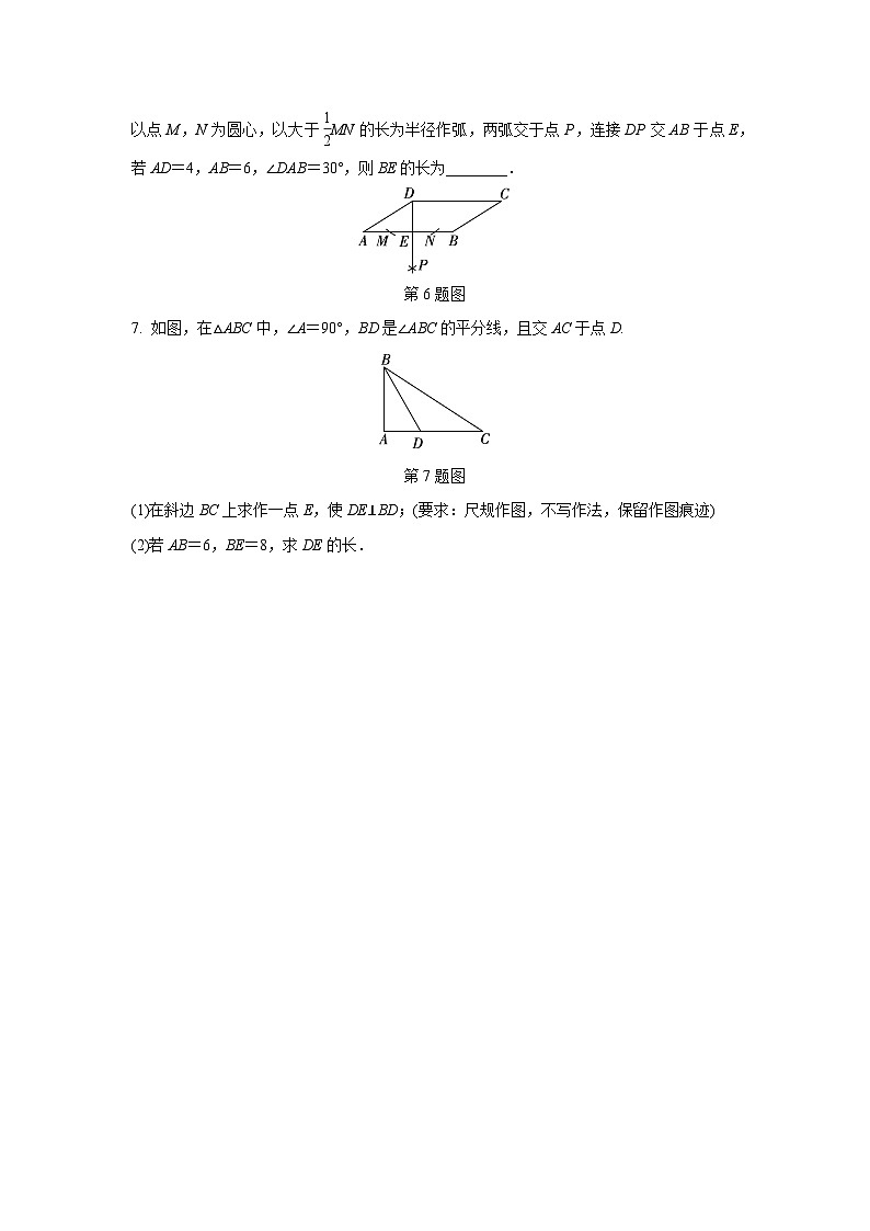 2024河南中考数学复习专题 尺规作图 强化训练 (含答案)03