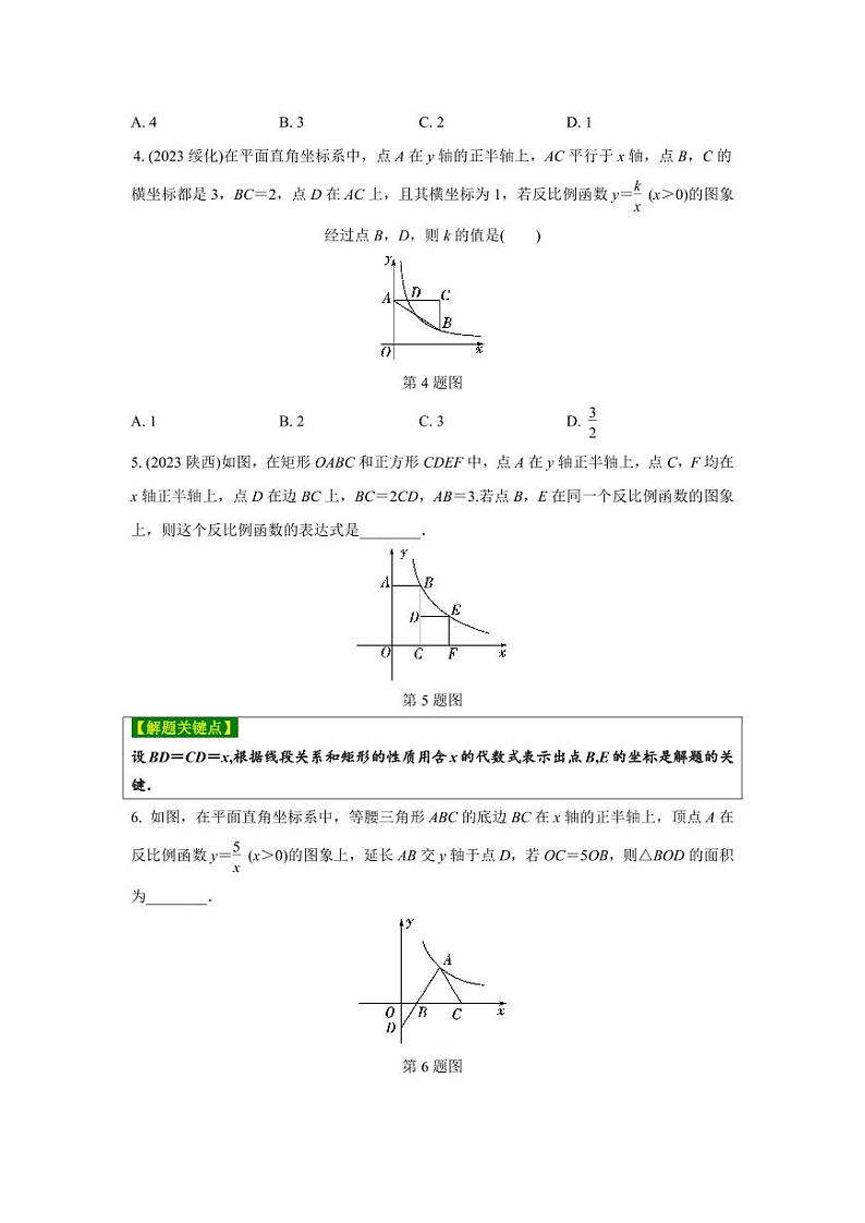 2024河南中考数学复习专题 反比例函数与几何图形结合 强化训练 (含答案)02
