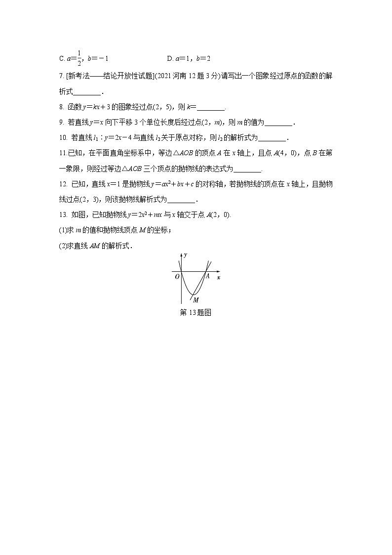 2024河南中考数学复习专题 求函数解析式(含图象变化)  强化训练 (含答案)02