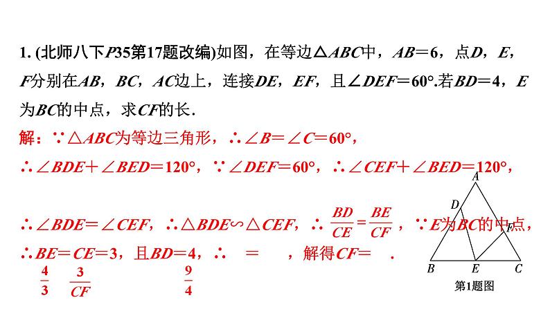 2024河南中考数学复习微专题 一线三等角模型 课件第4页