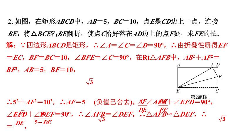 2024河南中考数学复习微专题 一线三等角模型 课件第5页