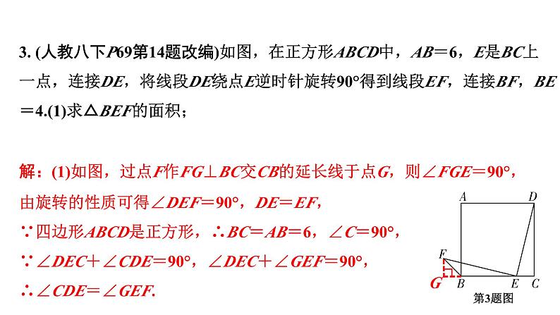 2024河南中考数学复习微专题 一线三等角模型 课件第7页