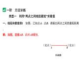 2024河南中考数学复习微专题 与线段最值有关的计算 课件