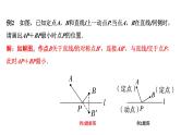 2024河南中考数学复习微专题 与线段最值有关的计算 课件