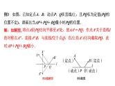 2024河南中考数学复习微专题 与线段最值有关的计算 课件