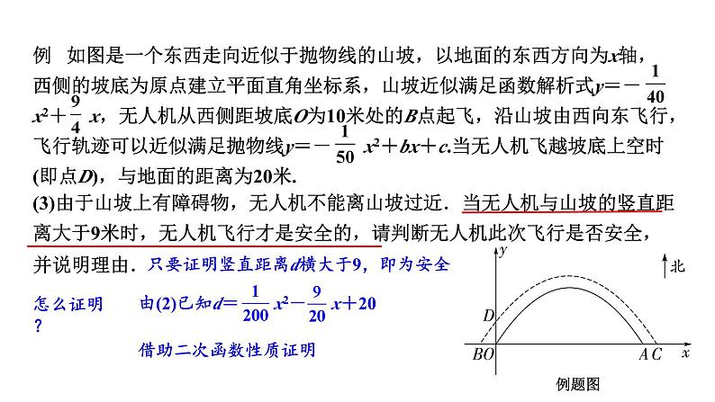 2024河南中考数学复习专题 抛物线型实际应用题 （课件）08