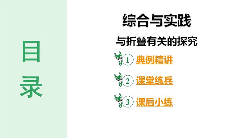 2024河南中考数学复习专题 综合与实践与折叠有关的探究 （课件）第2页