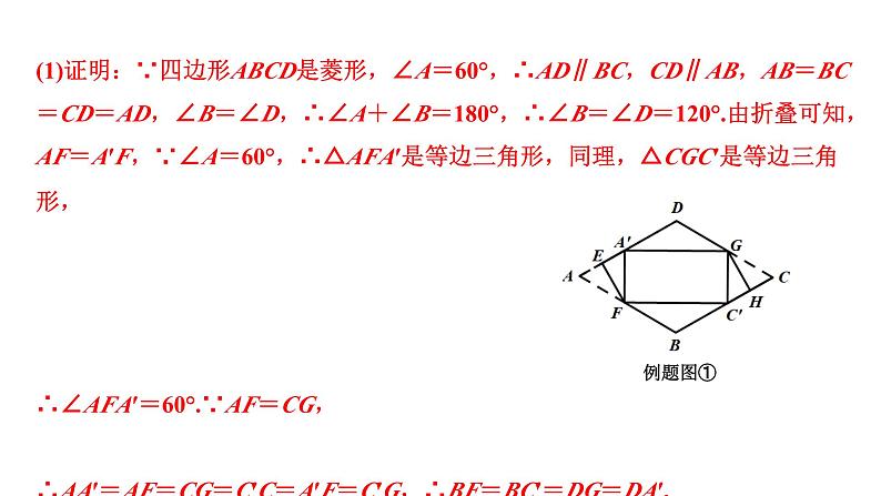 2024河南中考数学复习专题 综合与实践与折叠有关的探究 （课件）第5页