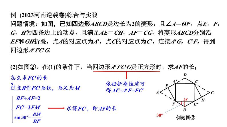 2024河南中考数学复习专题 综合与实践与折叠有关的探究 （课件）第7页