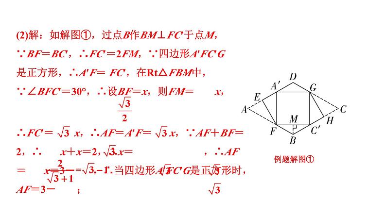 2024河南中考数学复习专题 综合与实践与折叠有关的探究 （课件）第8页