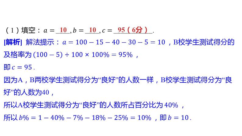 2024河南中考数学三轮冲刺复习专题 解答题保分小卷（二） 课件第6页