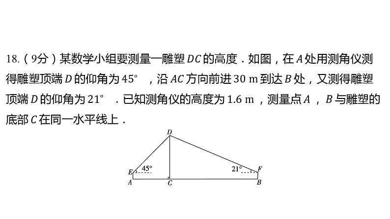 2024河南中考数学三轮冲刺复习专题 解答题保分小卷（二） 课件第8页