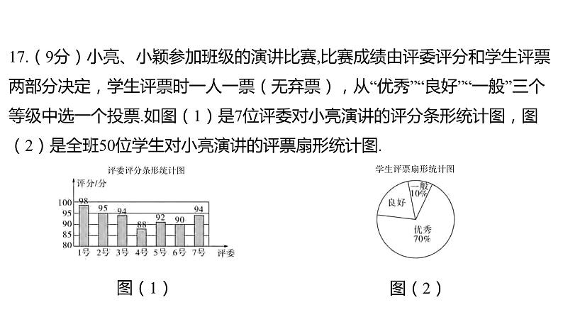 2024河南中考数学三轮冲刺复习专题 解答题保分小卷（六） 课件04