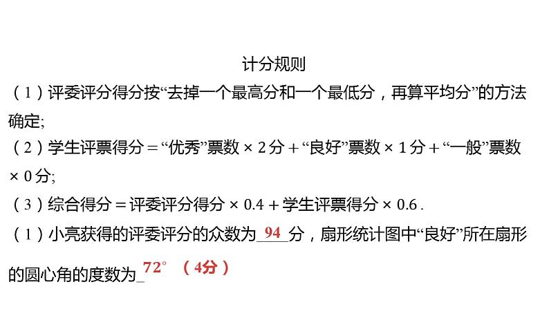 2024河南中考数学三轮冲刺复习专题 解答题保分小卷（六） 课件05