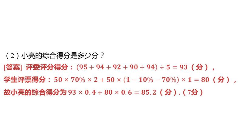 2024河南中考数学三轮冲刺复习专题 解答题保分小卷（六） 课件06