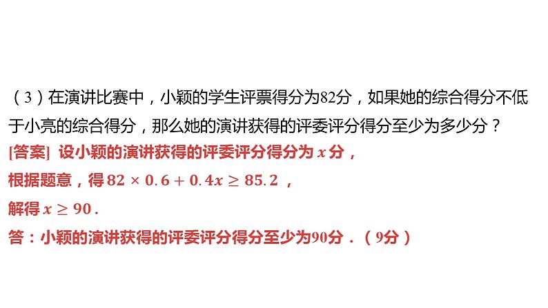 2024河南中考数学三轮冲刺复习专题 解答题保分小卷（六） 课件07