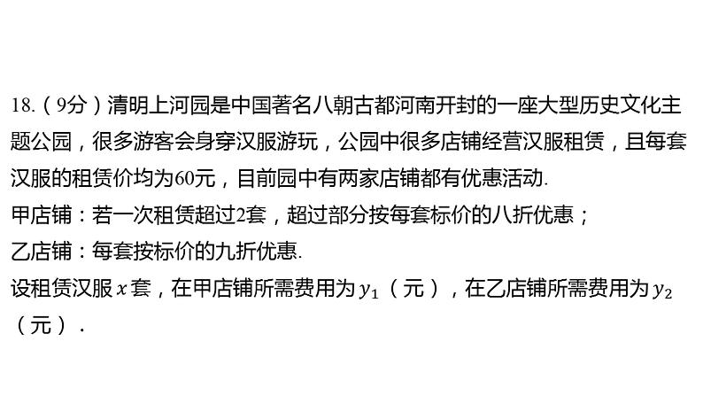 2024河南中考数学三轮冲刺复习专题 解答题保分小卷（六） 课件08