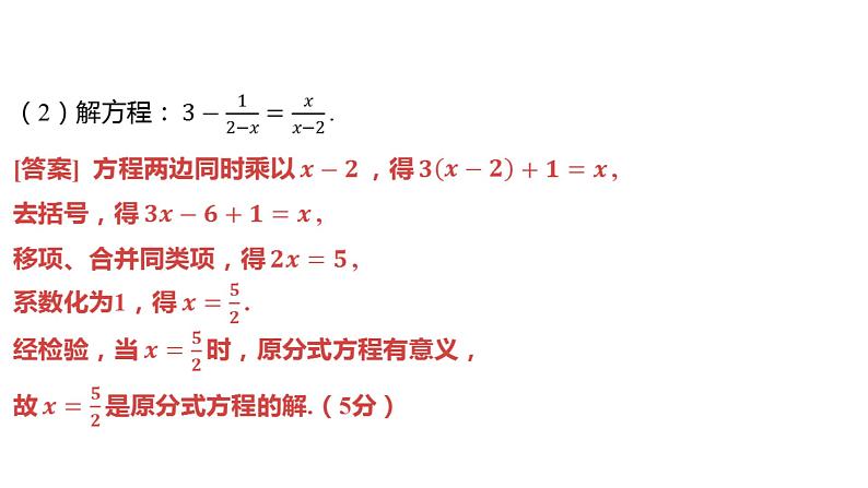 2024河南中考数学三轮冲刺复习专题 解答题保分小卷（五） 课件第3页