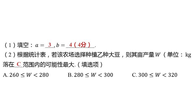 2024河南中考数学三轮冲刺复习专题 解答题保分小卷（五） 课件第5页