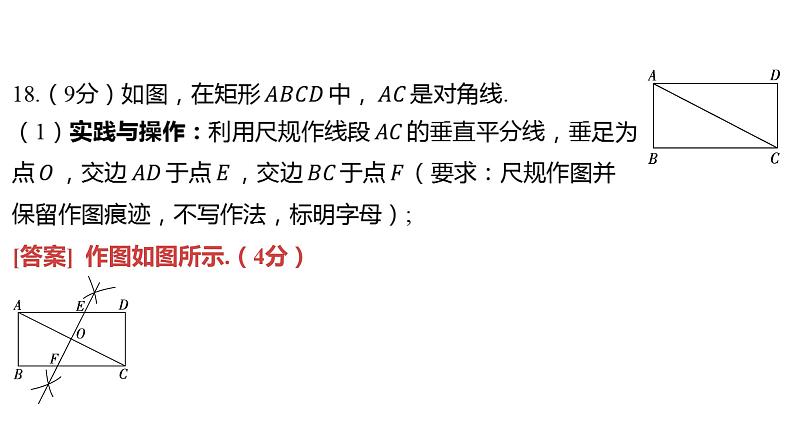 2024河南中考数学三轮冲刺复习专题 解答题保分小卷（五） 课件第7页